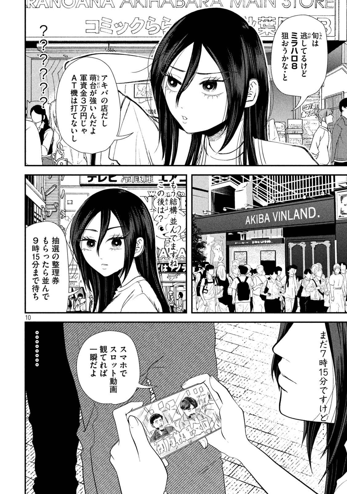 Heisei Haizanhei ☆ Sumire-chan 平成敗残兵☆すみれちゃん 第26話 - Page 10