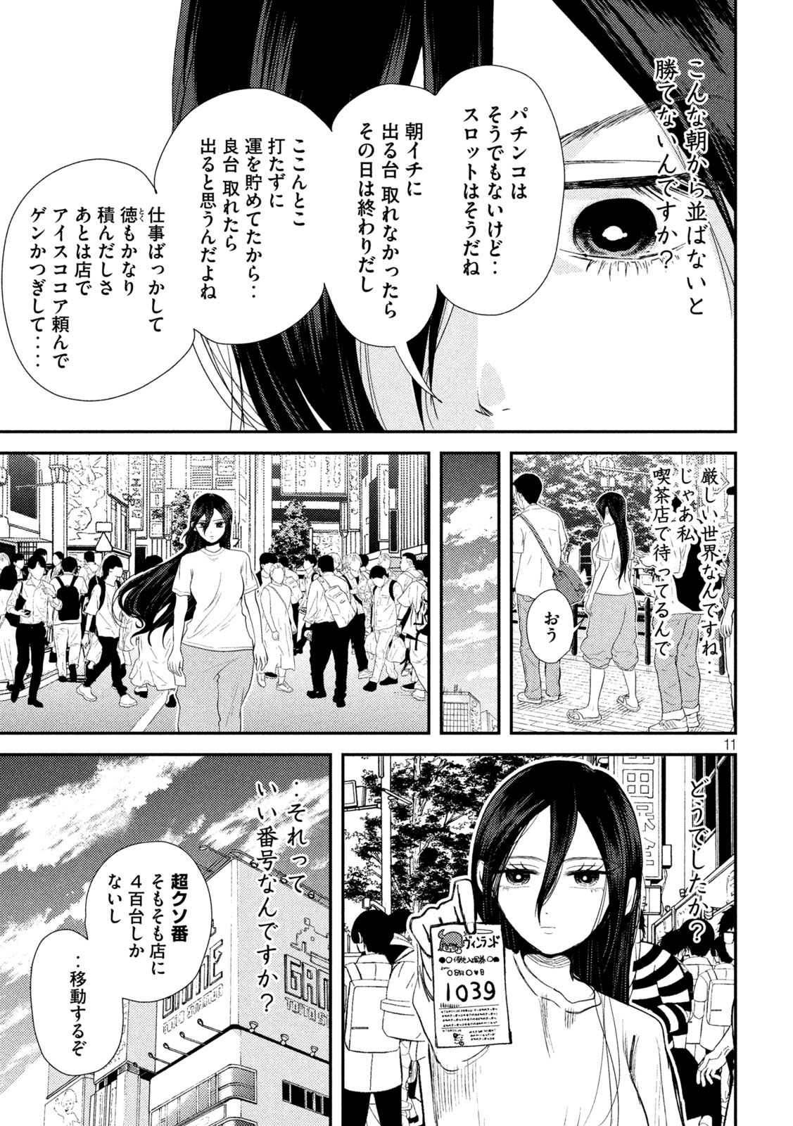 Heisei Haizanhei ☆ Sumire-chan 平成敗残兵☆すみれちゃん 第26話 - Page 12