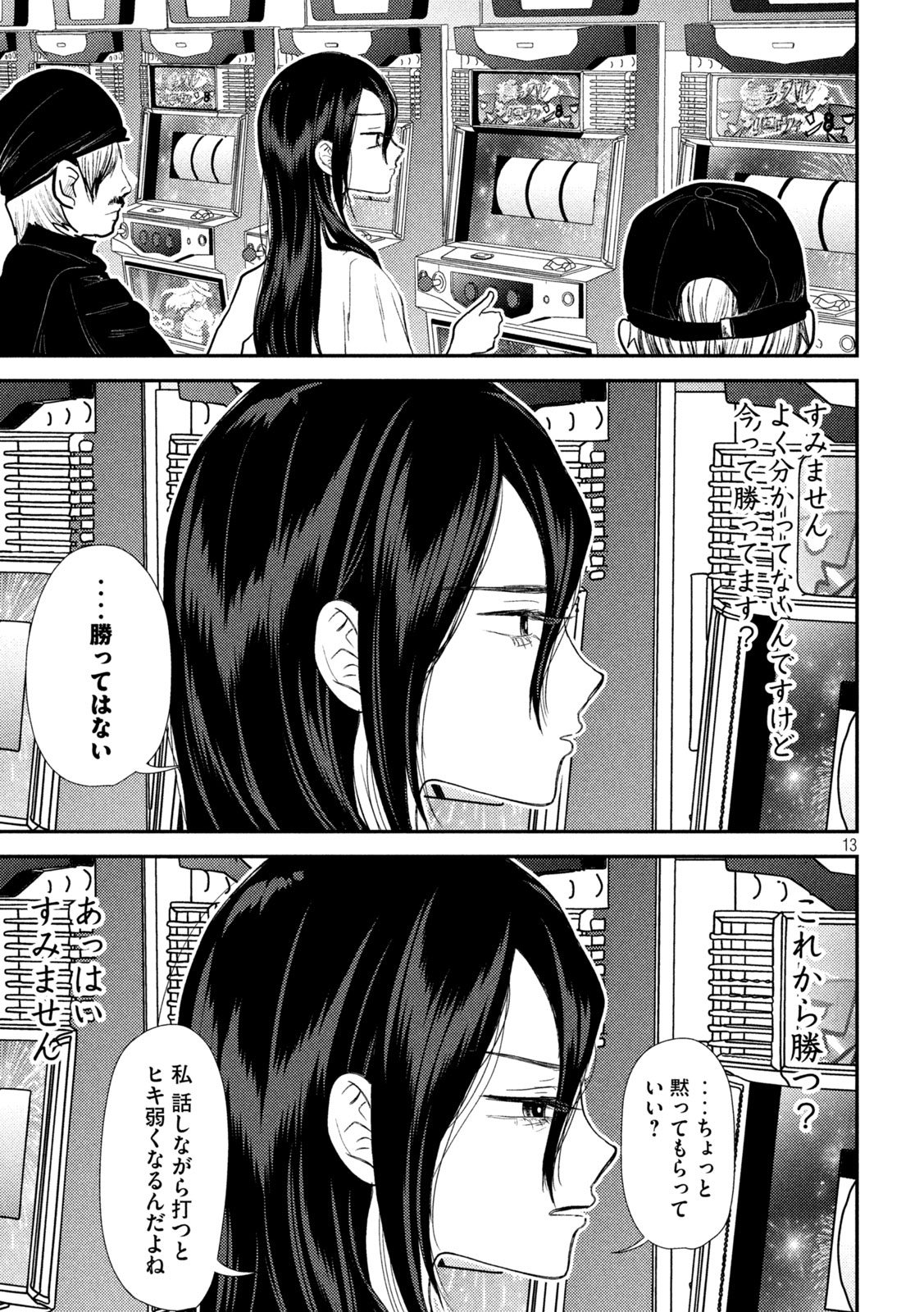 Heisei Haizanhei ☆ Sumire-chan 平成敗残兵☆すみれちゃん 第26話 - Page 13