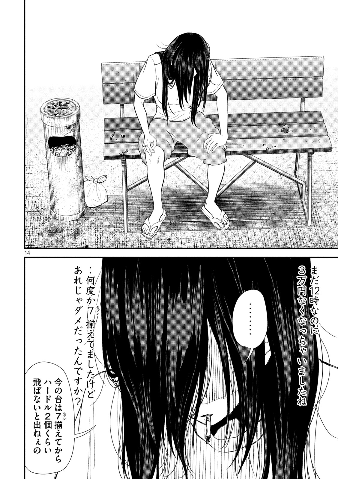 Heisei Haizanhei ☆ Sumire-chan 平成敗残兵☆すみれちゃん 第26話 - Page 15