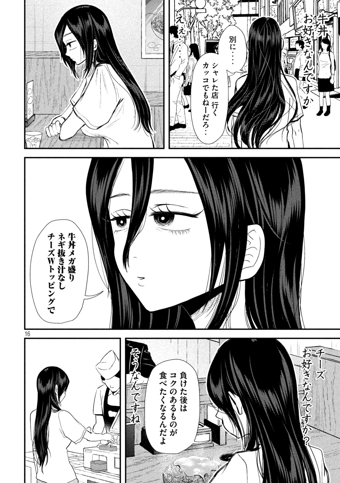 Heisei Haizanhei ☆ Sumire-chan 平成敗残兵☆すみれちゃん 第26話 - Page 16