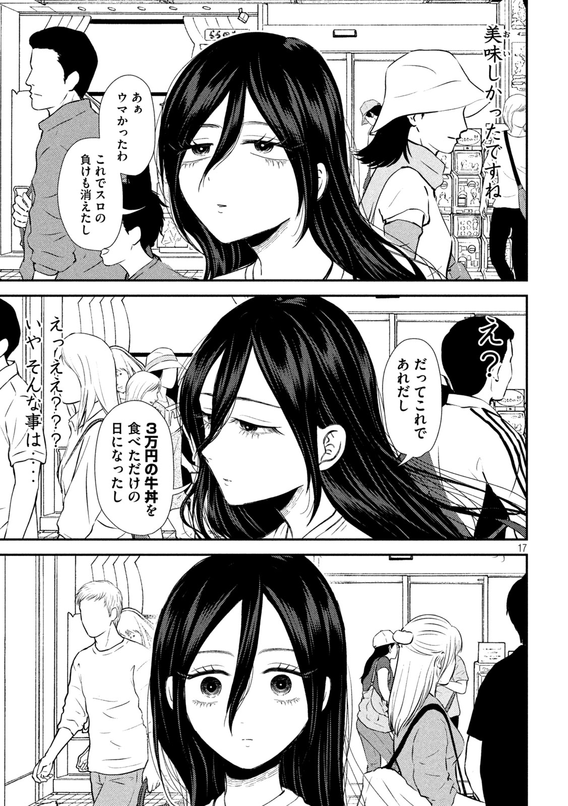 Heisei Haizanhei ☆ Sumire-chan 平成敗残兵☆すみれちゃん 第26話 - Page 18