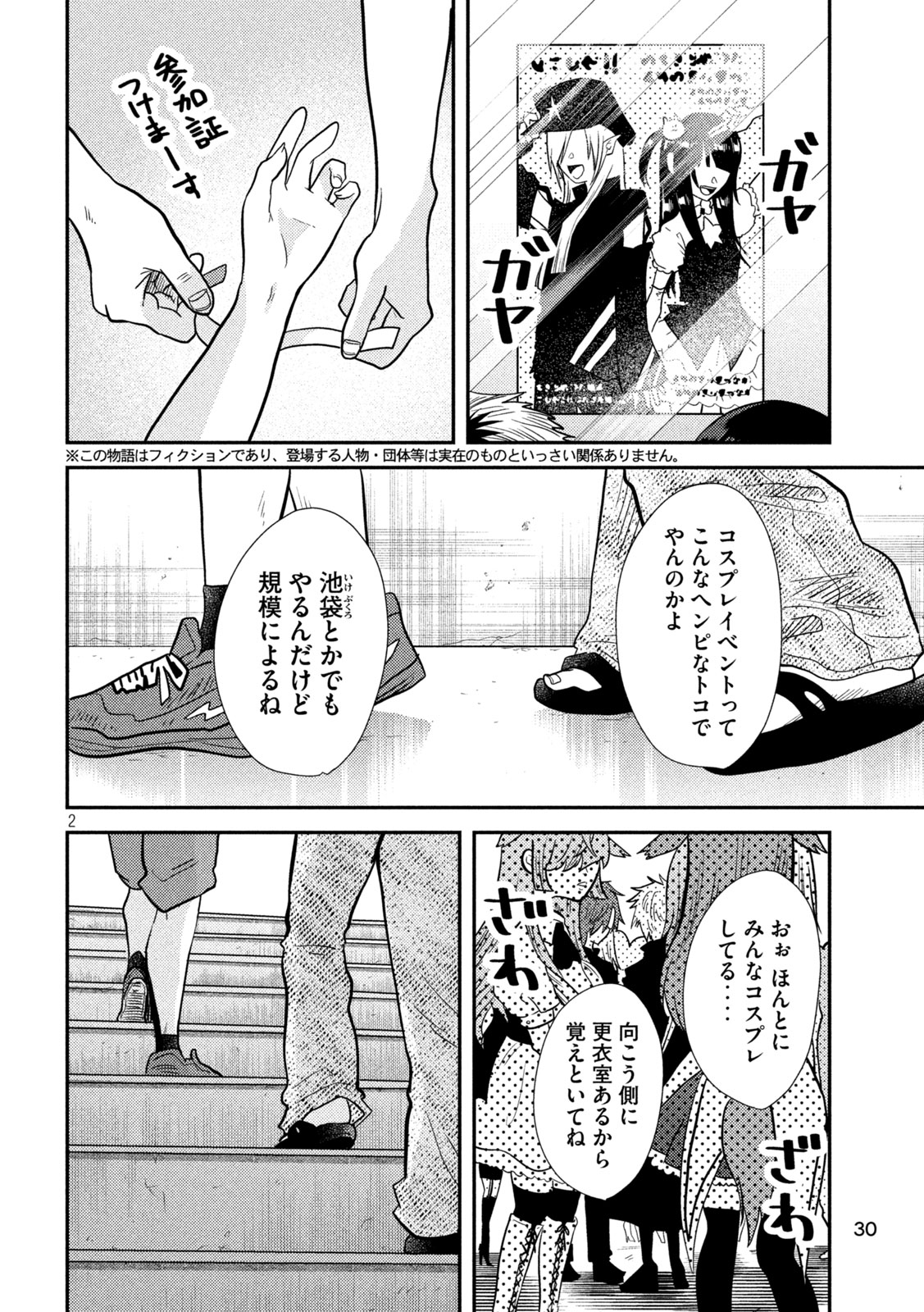 Heisei Haizanhei ☆ Sumire-chan 平成敗残兵☆すみれちゃん 第3話 - Page 3