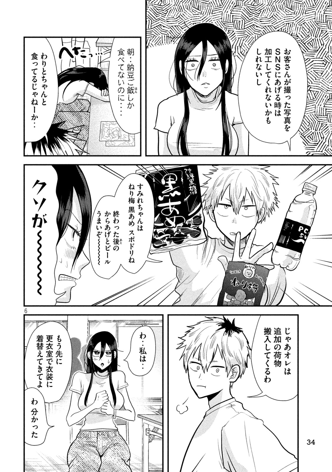 Heisei Haizanhei ☆ Sumire-chan 平成敗残兵☆すみれちゃん 第3話 - Page 7