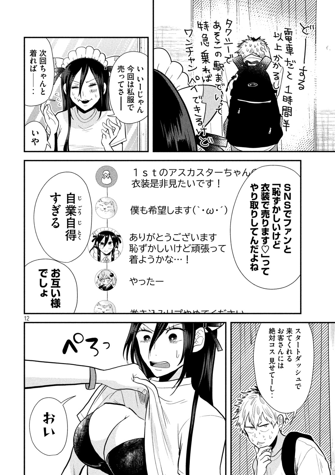 Heisei Haizanhei ☆ Sumire-chan 平成敗残兵☆すみれちゃん 第3話 - Page 13