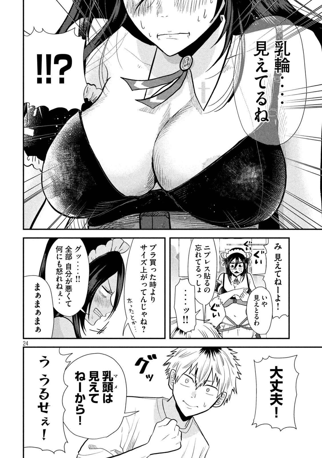 Heisei Haizanhei ☆ Sumire-chan 平成敗残兵☆すみれちゃん 第3話 - Page 25