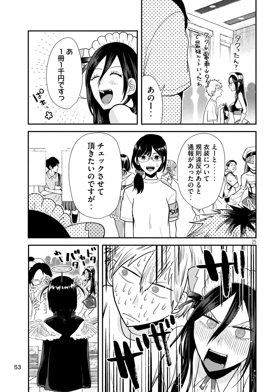 Heisei Haizanhei ☆ Sumire-chan 平成敗残兵☆すみれちゃん 第3話 - Page 26