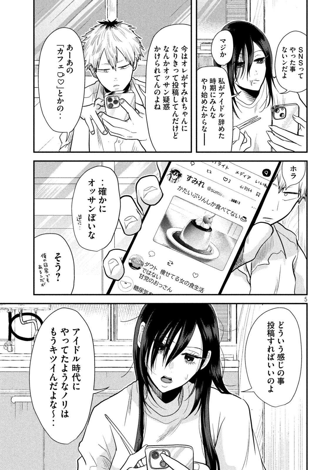 Heisei Haizanhei ☆ Sumire-chan 平成敗残兵☆すみれちゃん 第4話 - Page 6