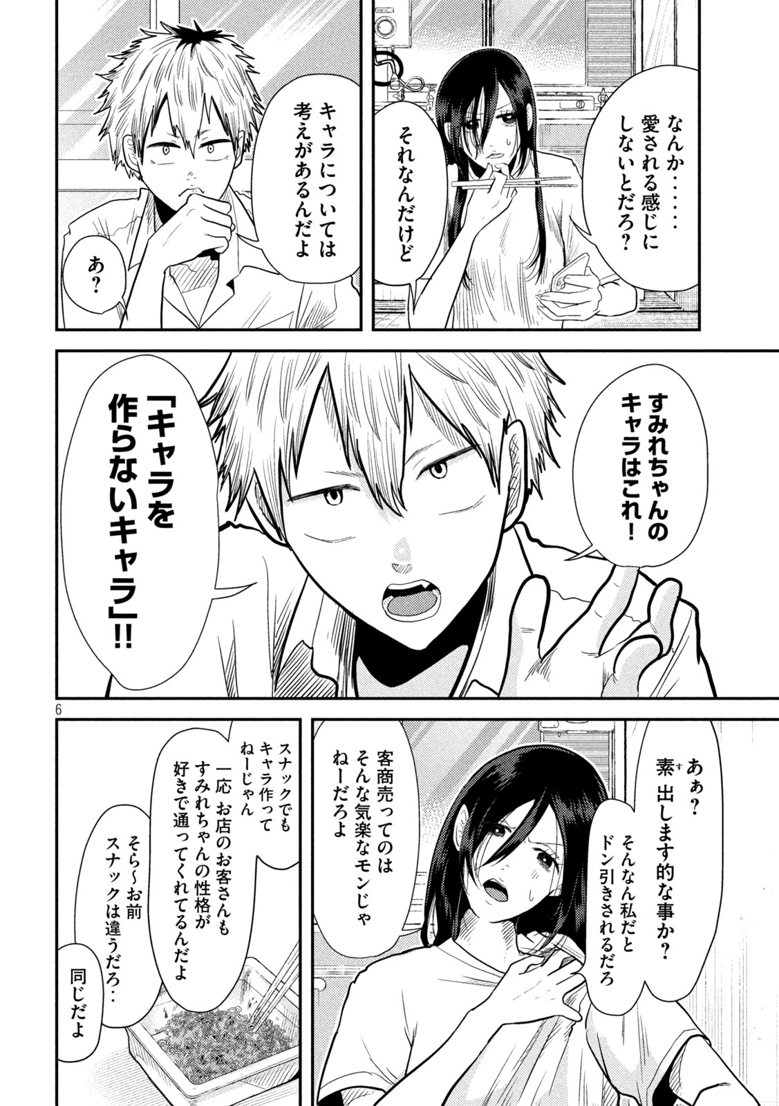 Heisei Haizanhei ☆ Sumire-chan 平成敗残兵☆すみれちゃん 第4話 - Page 7