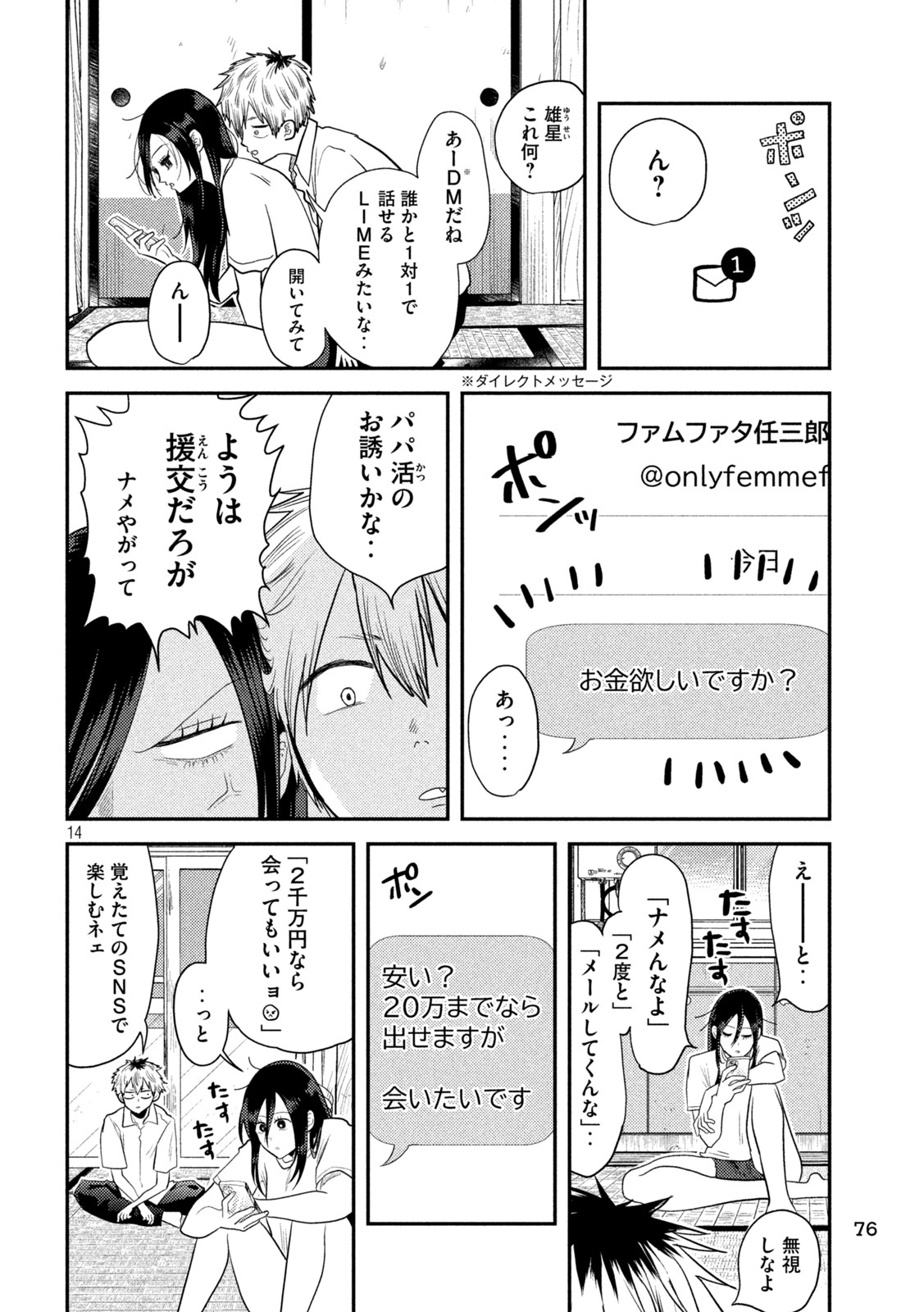 Heisei Haizanhei ☆ Sumire-chan 平成敗残兵☆すみれちゃん 第4話 - Page 14