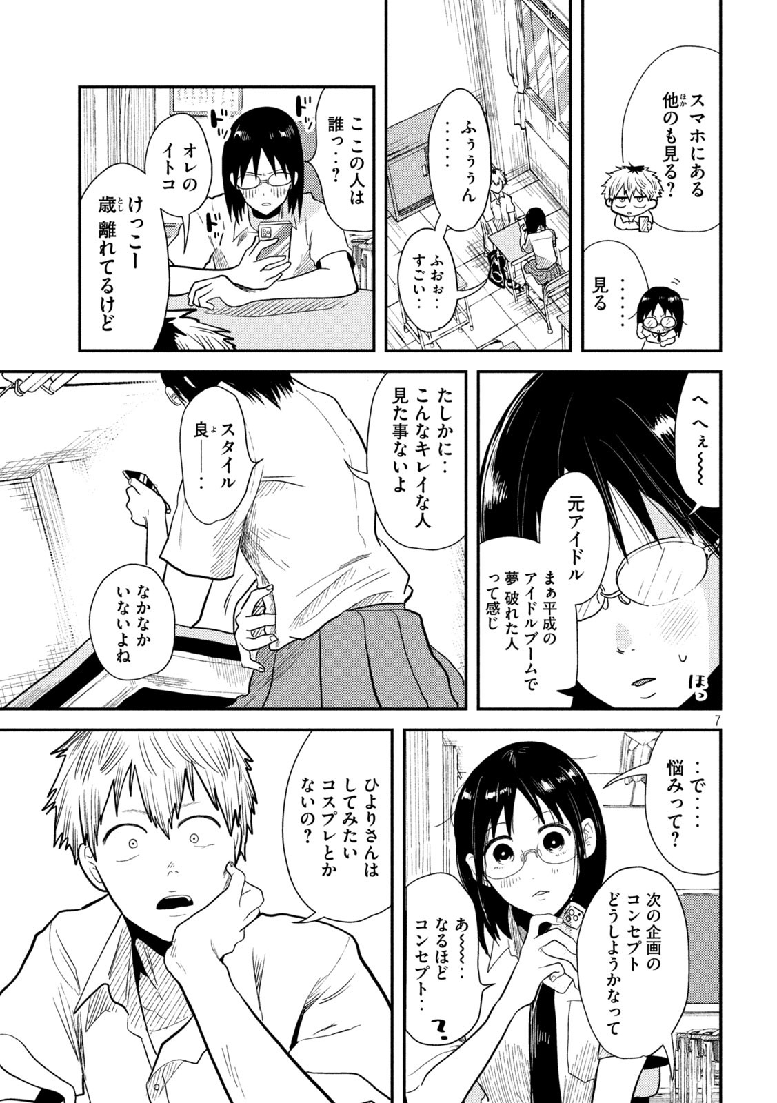 Heisei Haizanhei ☆ Sumire-chan 平成敗残兵☆すみれちゃん 第6話 - Page 8