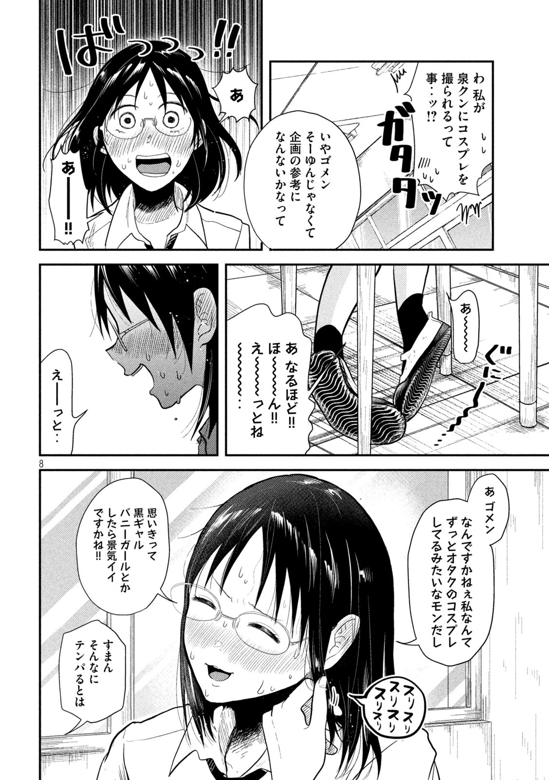 Heisei Haizanhei ☆ Sumire-chan 平成敗残兵☆すみれちゃん 第6話 - Page 8