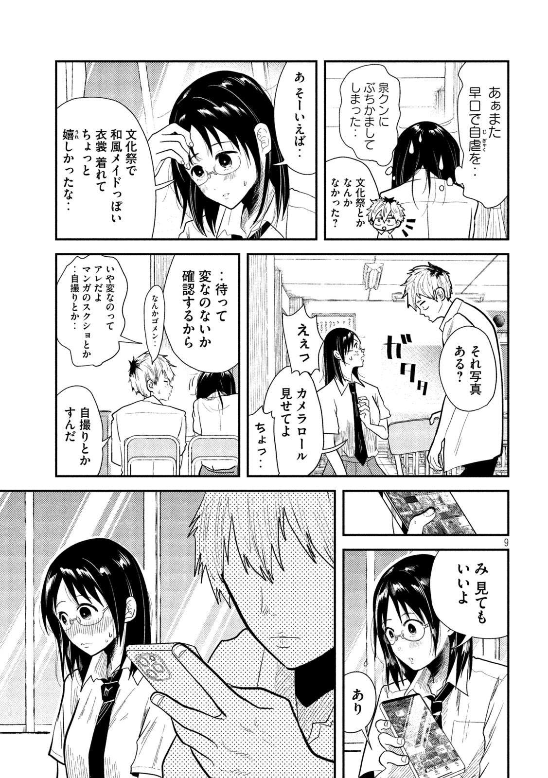 Heisei Haizanhei ☆ Sumire-chan 平成敗残兵☆すみれちゃん 第6話 - Page 10