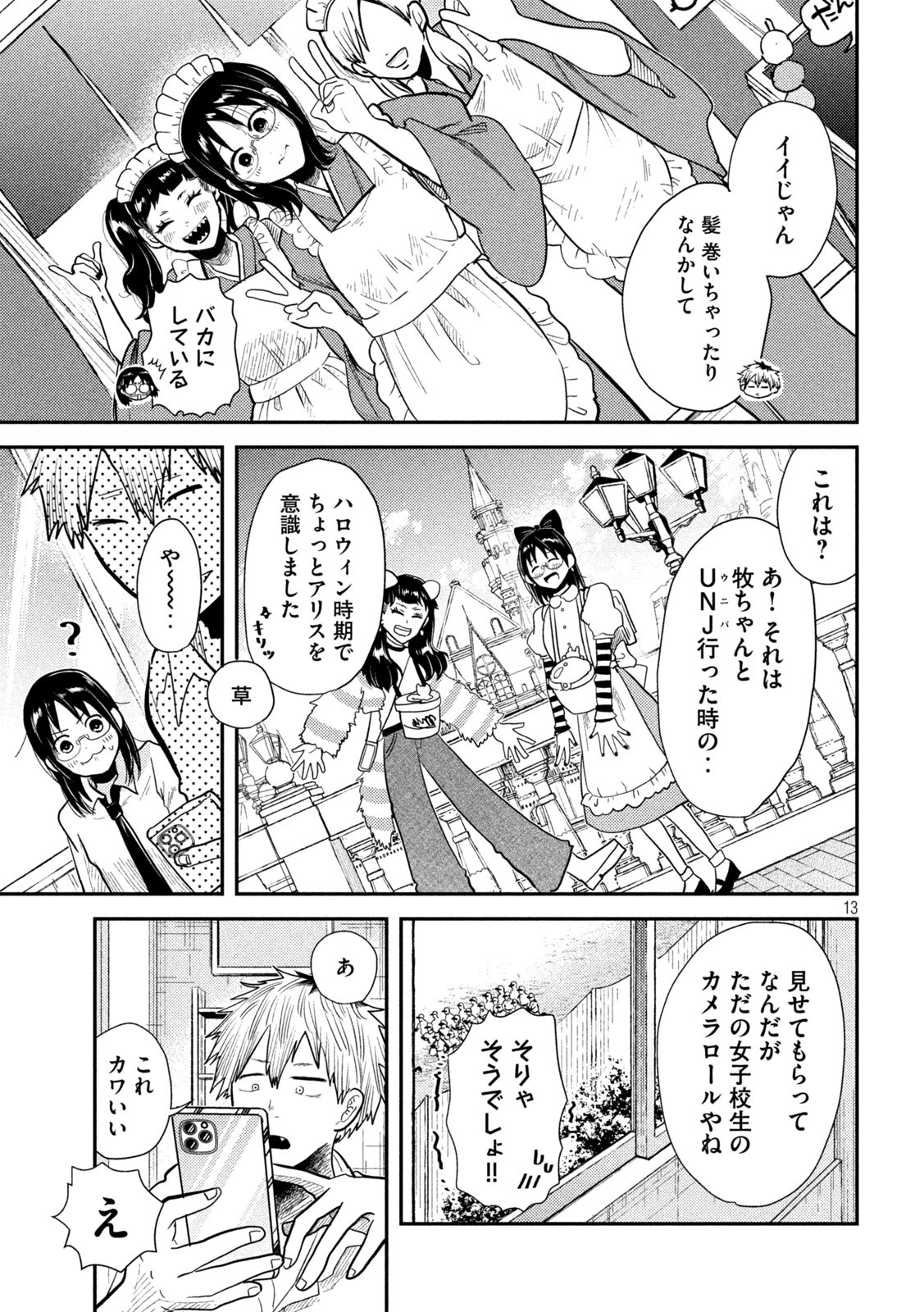 Heisei Haizanhei ☆ Sumire-chan 平成敗残兵☆すみれちゃん 第6話 - Page 14