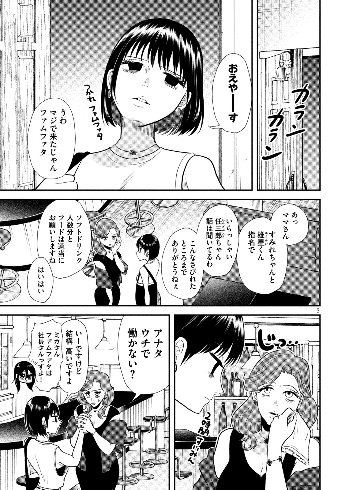 Heisei Haizanhei ☆ Sumire-chan 平成敗残兵☆すみれちゃん 第7話 - Page 4