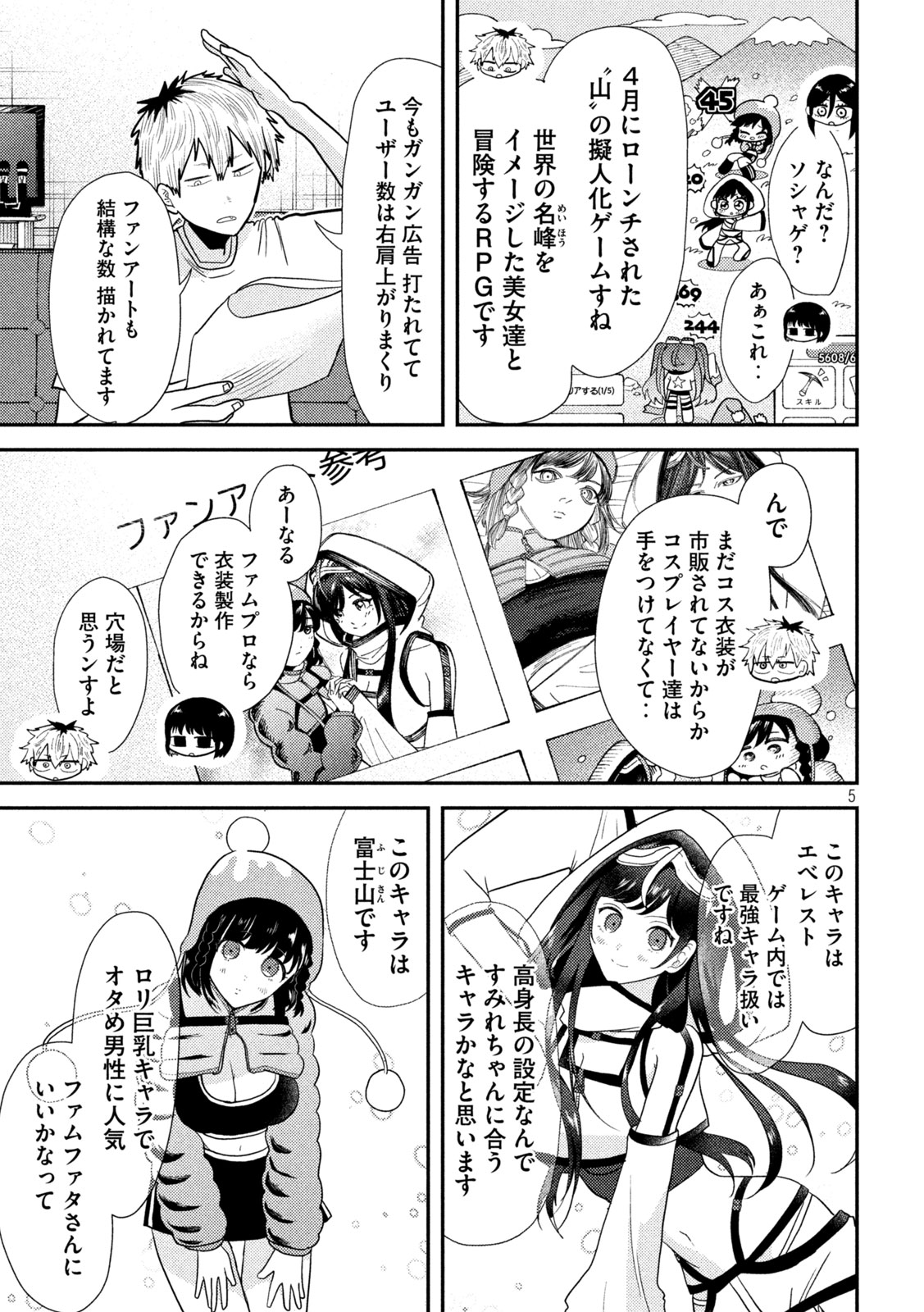 Heisei Haizanhei ☆ Sumire-chan 平成敗残兵☆すみれちゃん 第7話 - Page 6