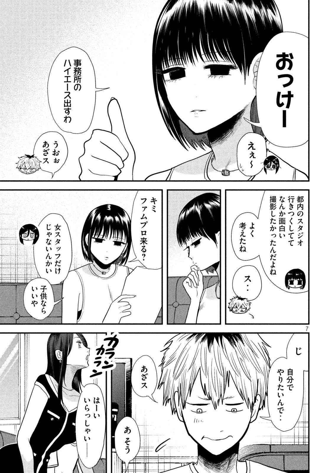 Heisei Haizanhei ☆ Sumire-chan 平成敗残兵☆すみれちゃん 第7話 - Page 7