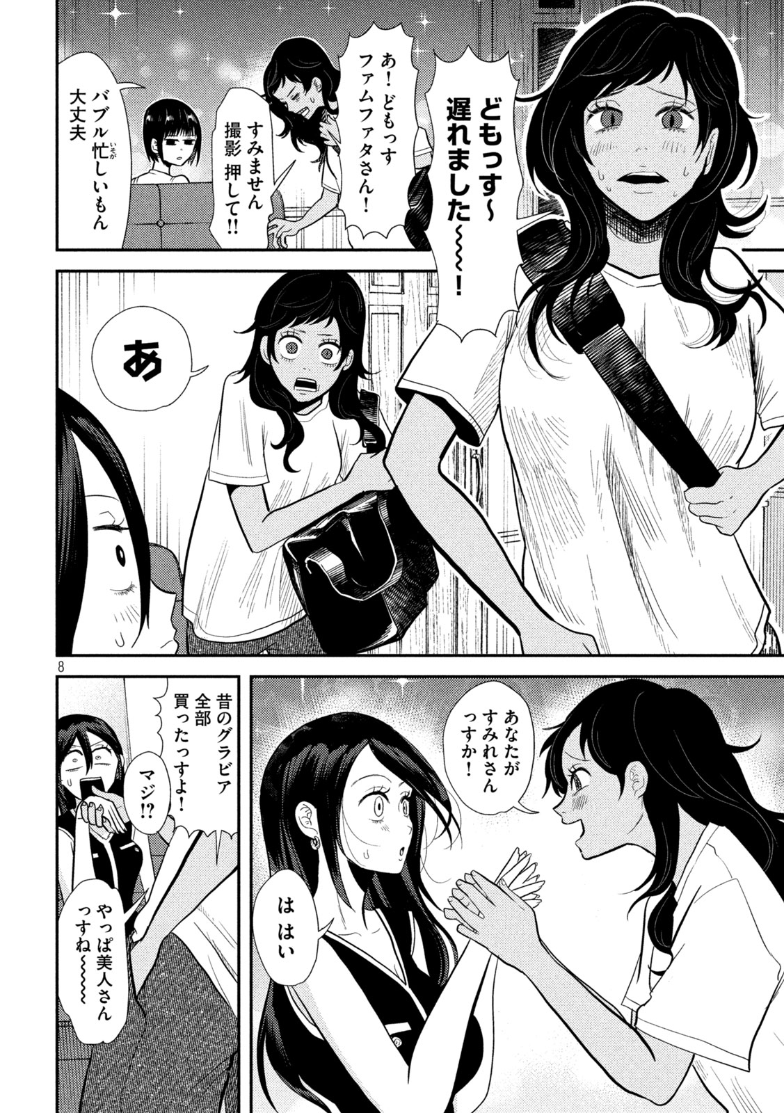 Heisei Haizanhei ☆ Sumire-chan 平成敗残兵☆すみれちゃん 第7話 - Page 9