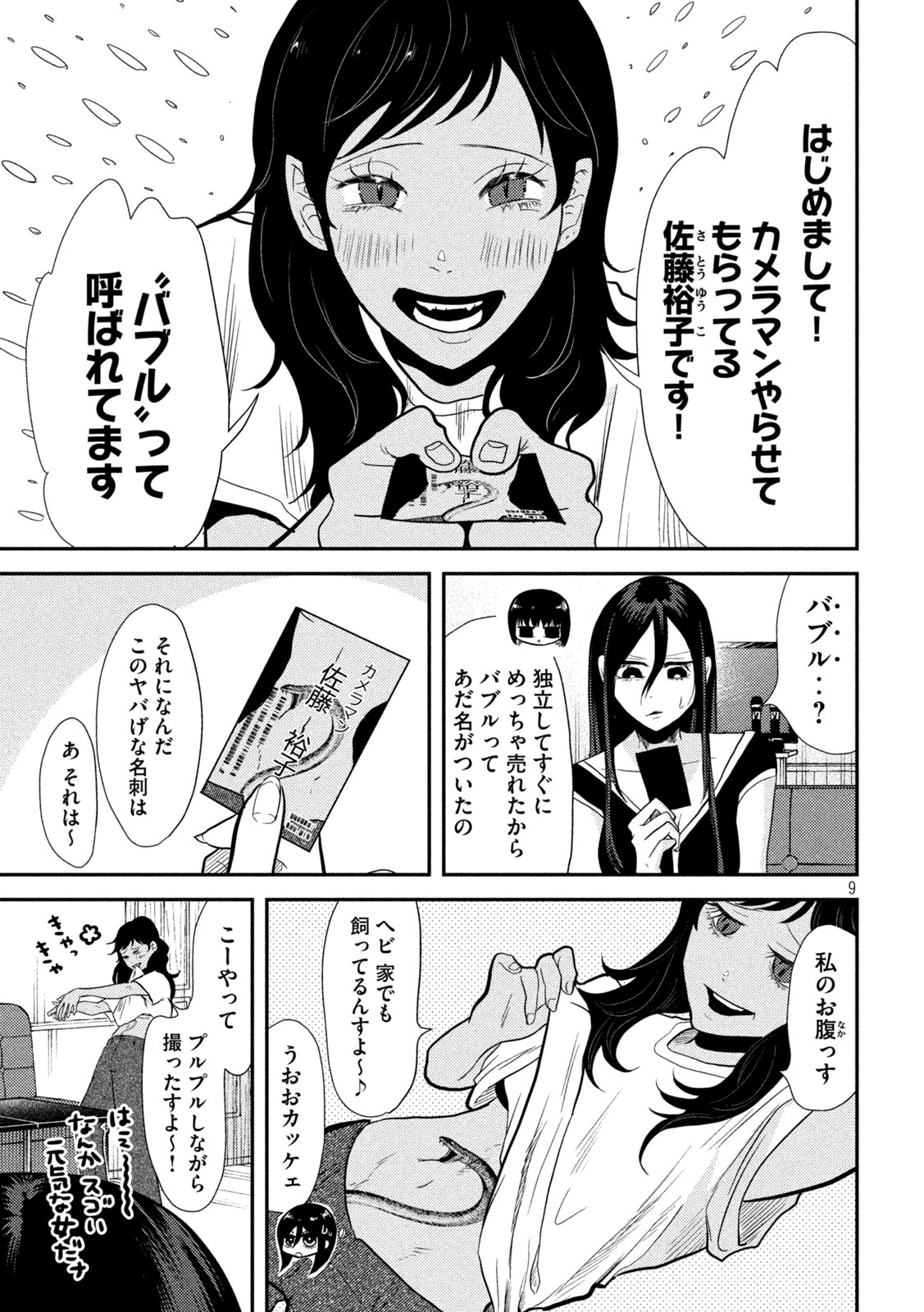 Heisei Haizanhei ☆ Sumire-chan 平成敗残兵☆すみれちゃん 第7話 - Page 9