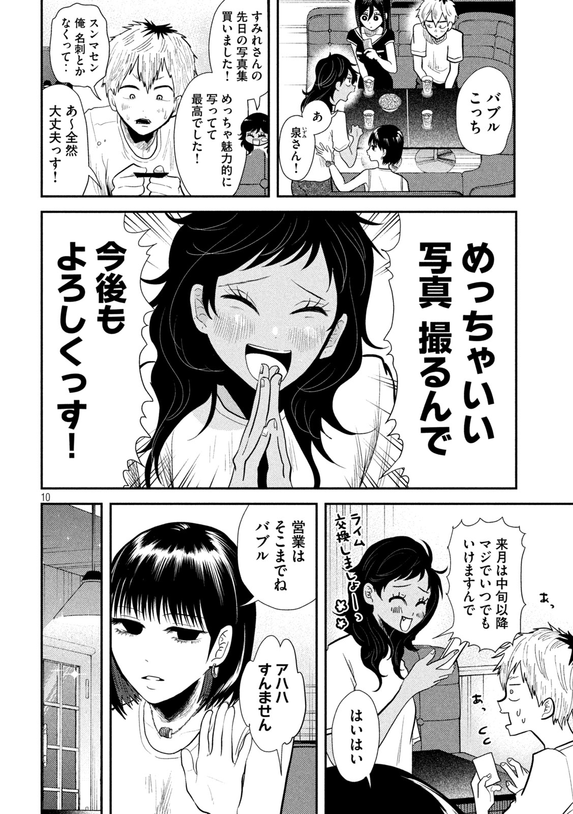 Heisei Haizanhei ☆ Sumire-chan 平成敗残兵☆すみれちゃん 第7話 - Page 11