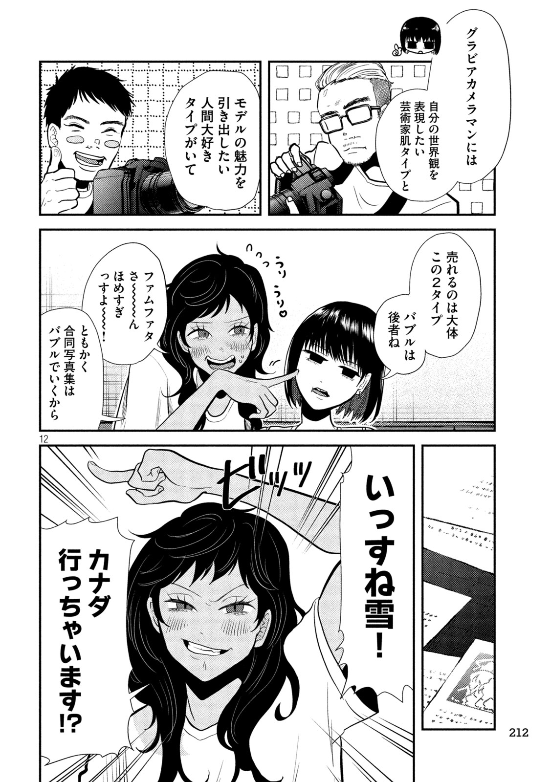 Heisei Haizanhei ☆ Sumire-chan 平成敗残兵☆すみれちゃん 第7話 - Page 13