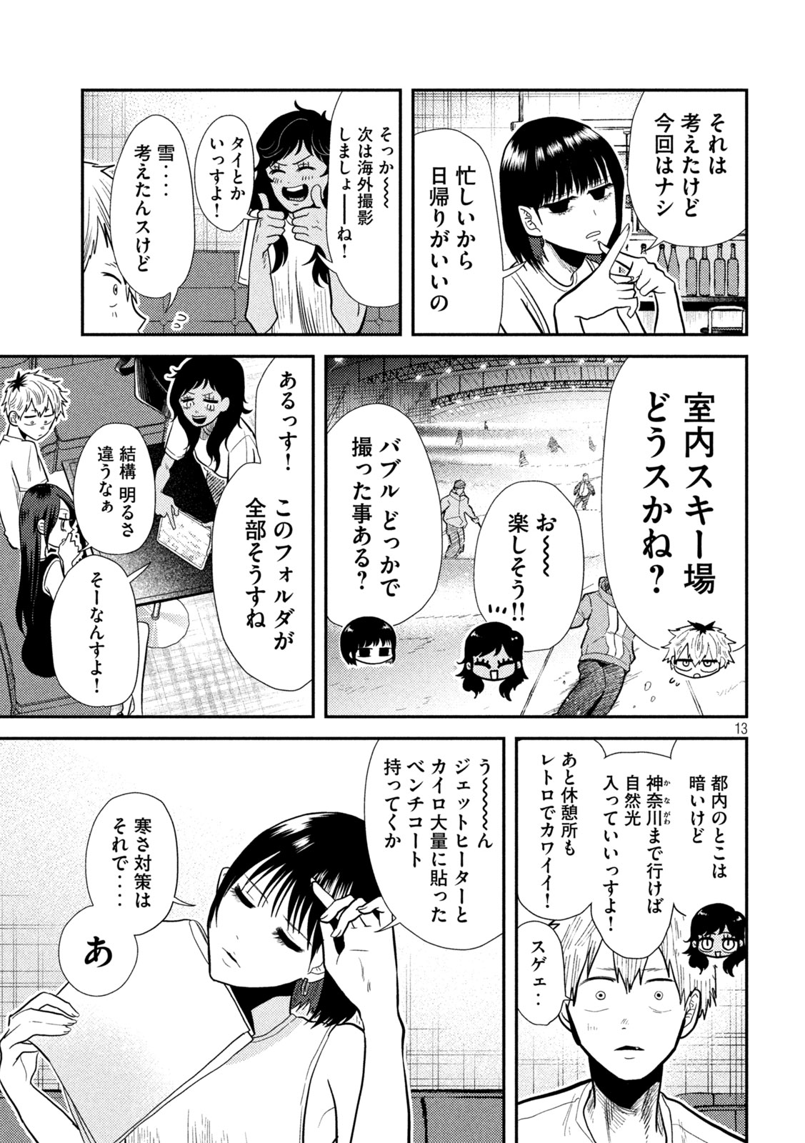 Heisei Haizanhei ☆ Sumire-chan 平成敗残兵☆すみれちゃん 第7話 - Page 14