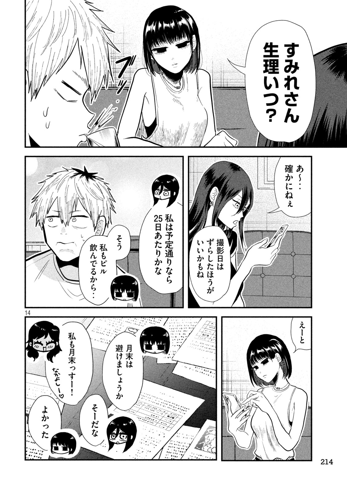 Heisei Haizanhei ☆ Sumire-chan 平成敗残兵☆すみれちゃん 第7話 - Page 15