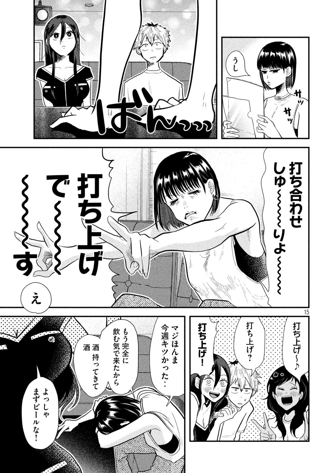 Heisei Haizanhei ☆ Sumire-chan 平成敗残兵☆すみれちゃん 第7話 - Page 15