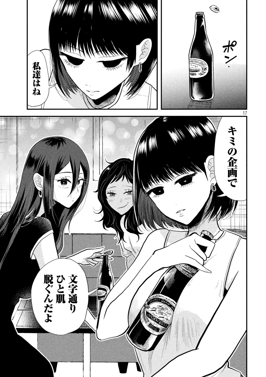 Heisei Haizanhei ☆ Sumire-chan 平成敗残兵☆すみれちゃん 第7話 - Page 18