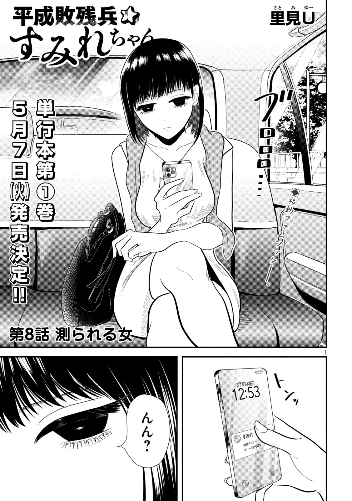 Heisei Haizanhei ☆ Sumire-chan 平成敗残兵☆すみれちゃん 第8話 - Page 2