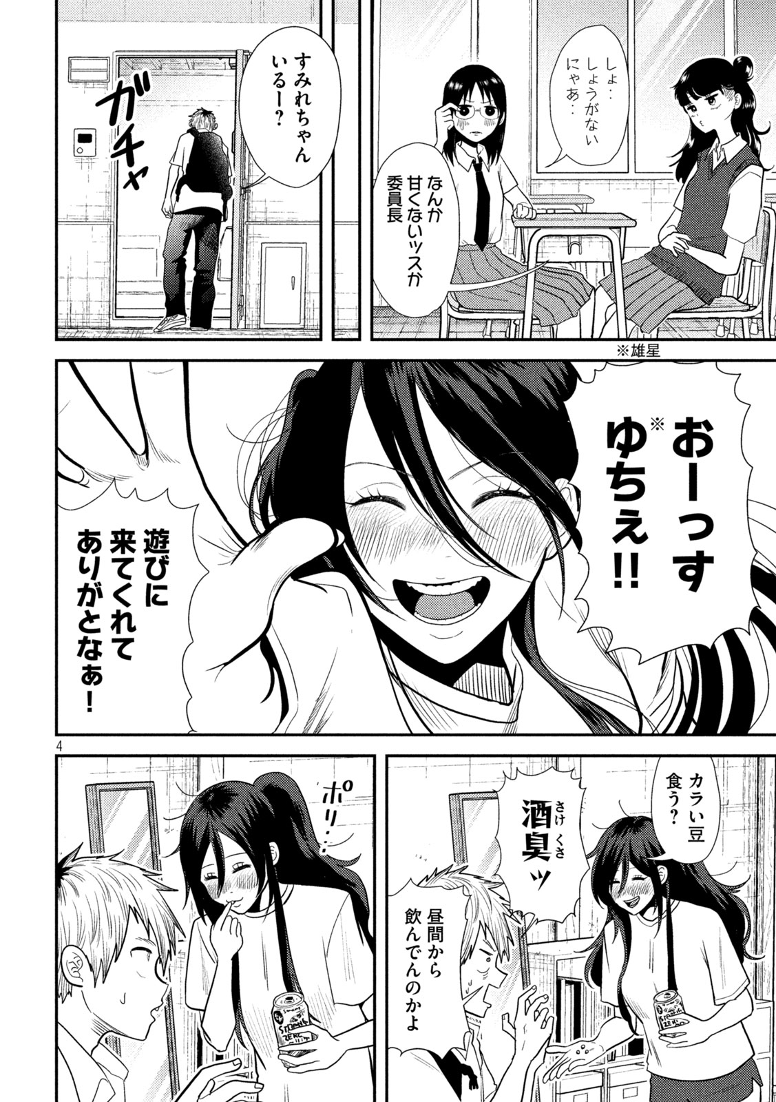 Heisei Haizanhei ☆ Sumire-chan 平成敗残兵☆すみれちゃん 第8話 - Page 4