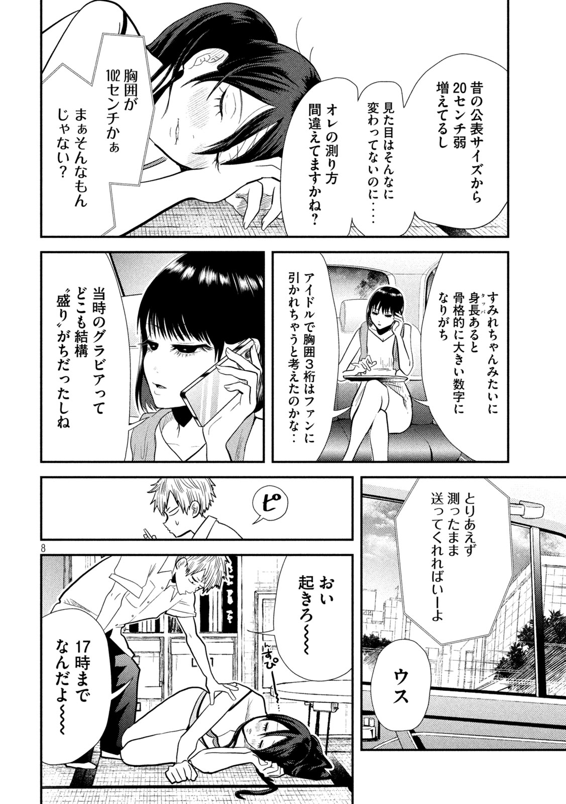 Heisei Haizanhei ☆ Sumire-chan 平成敗残兵☆すみれちゃん 第8話 - Page 9