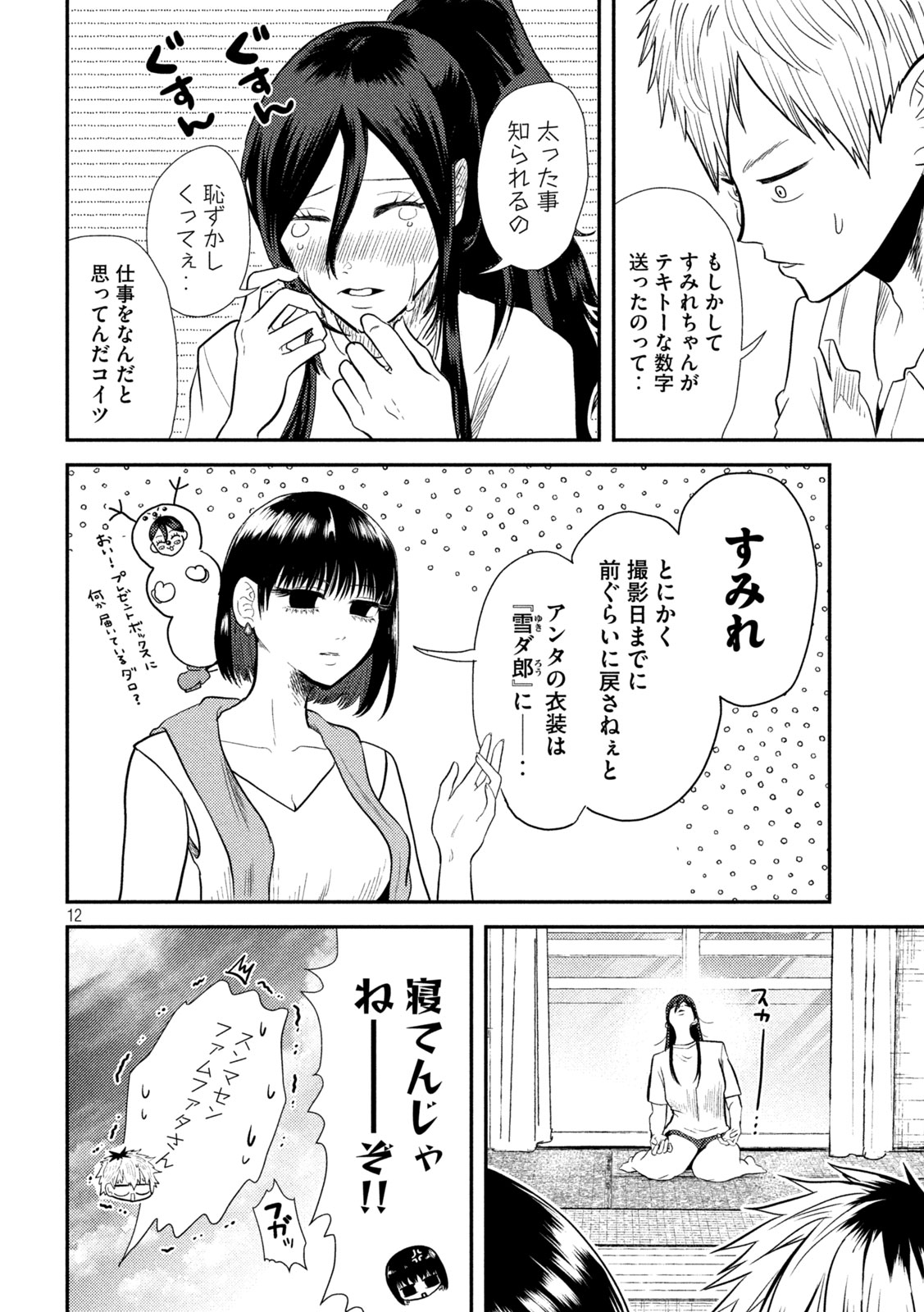 Heisei Haizanhei ☆ Sumire-chan 平成敗残兵☆すみれちゃん 第8話 - Page 12