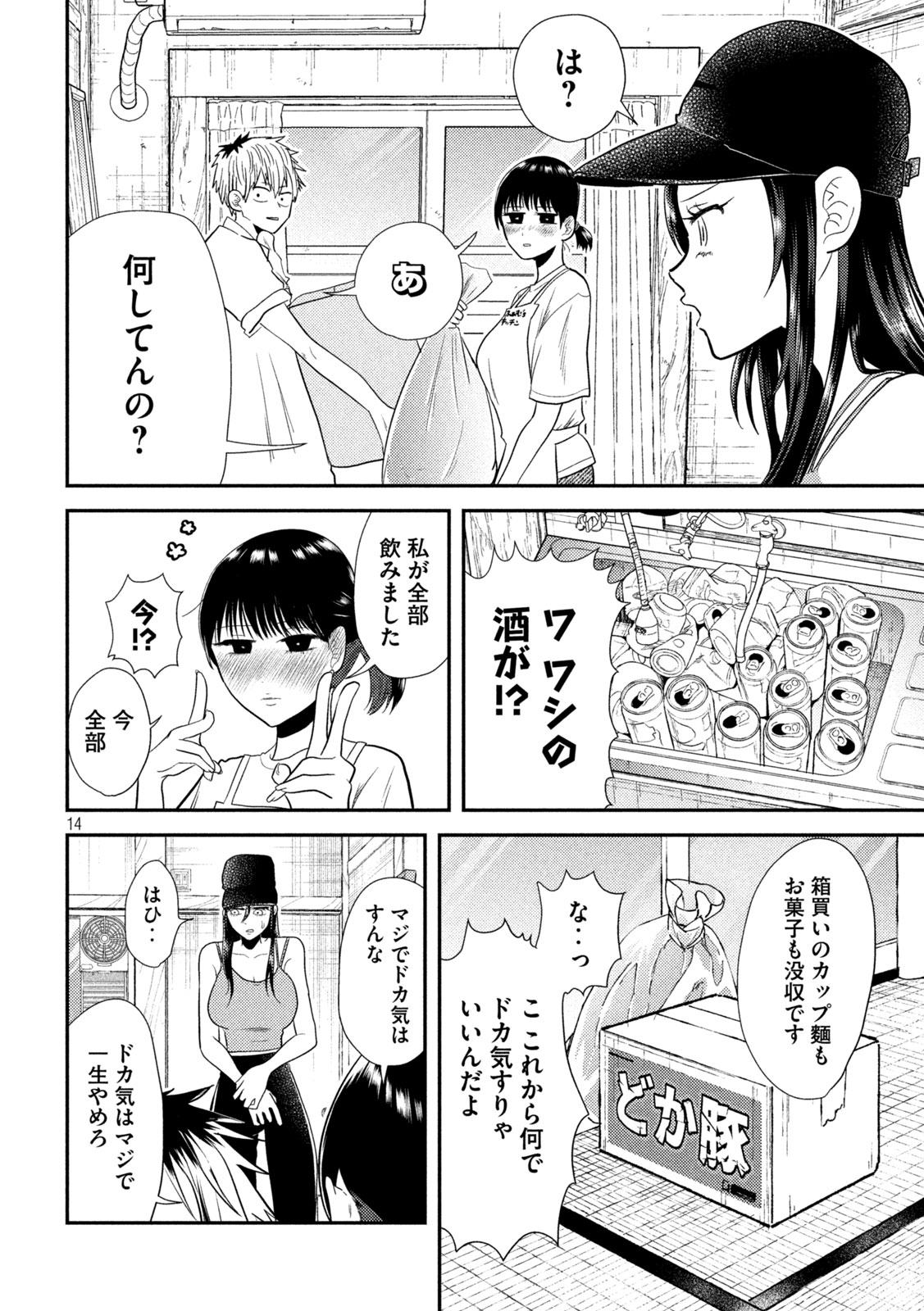 Heisei Haizanhei ☆ Sumire-chan 平成敗残兵☆すみれちゃん 第8話 - Page 15