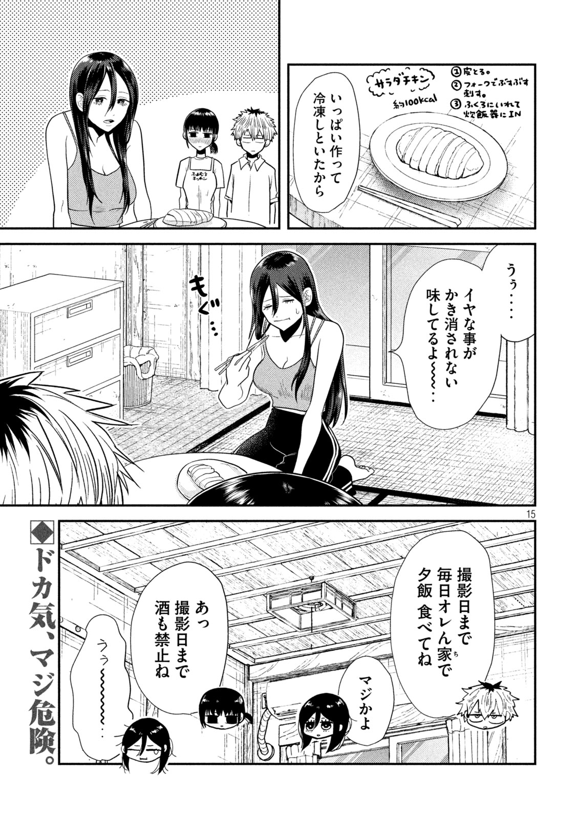 Heisei Haizanhei ☆ Sumire-chan 平成敗残兵☆すみれちゃん 第8話 - Page 15