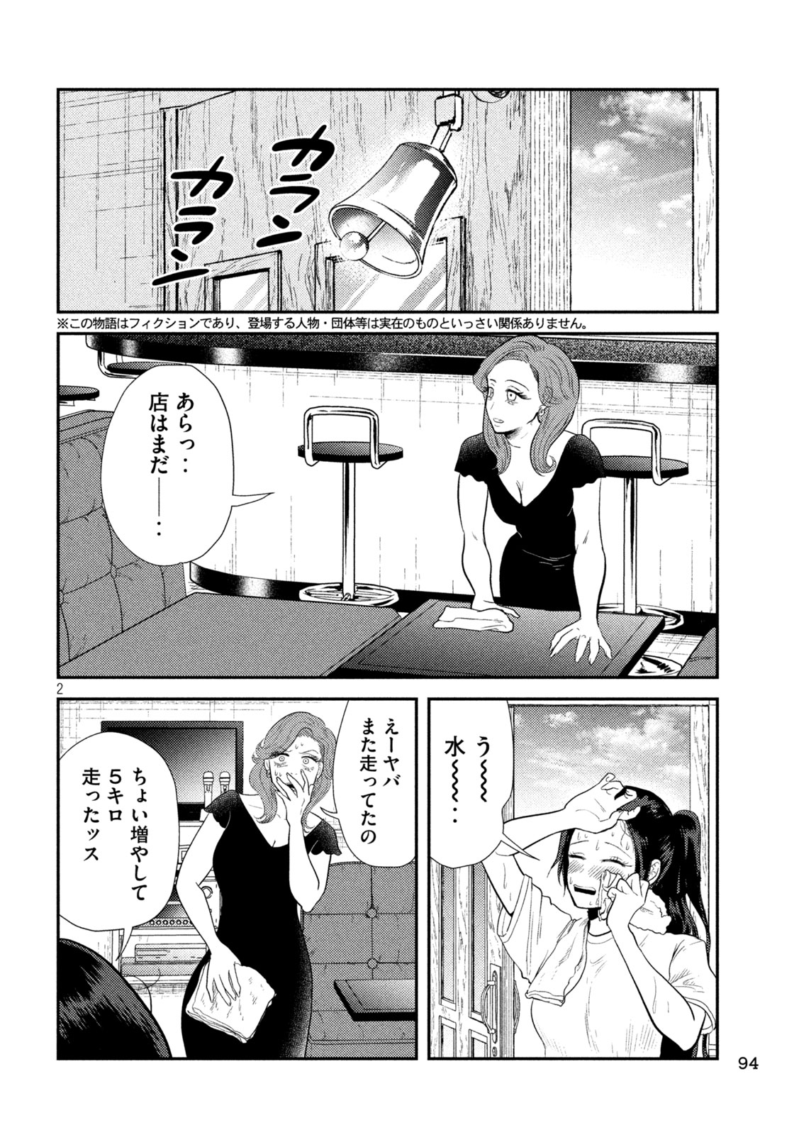 Heisei Haizanhei ☆ Sumire-chan 平成敗残兵☆すみれちゃん 第9話 - Page 3