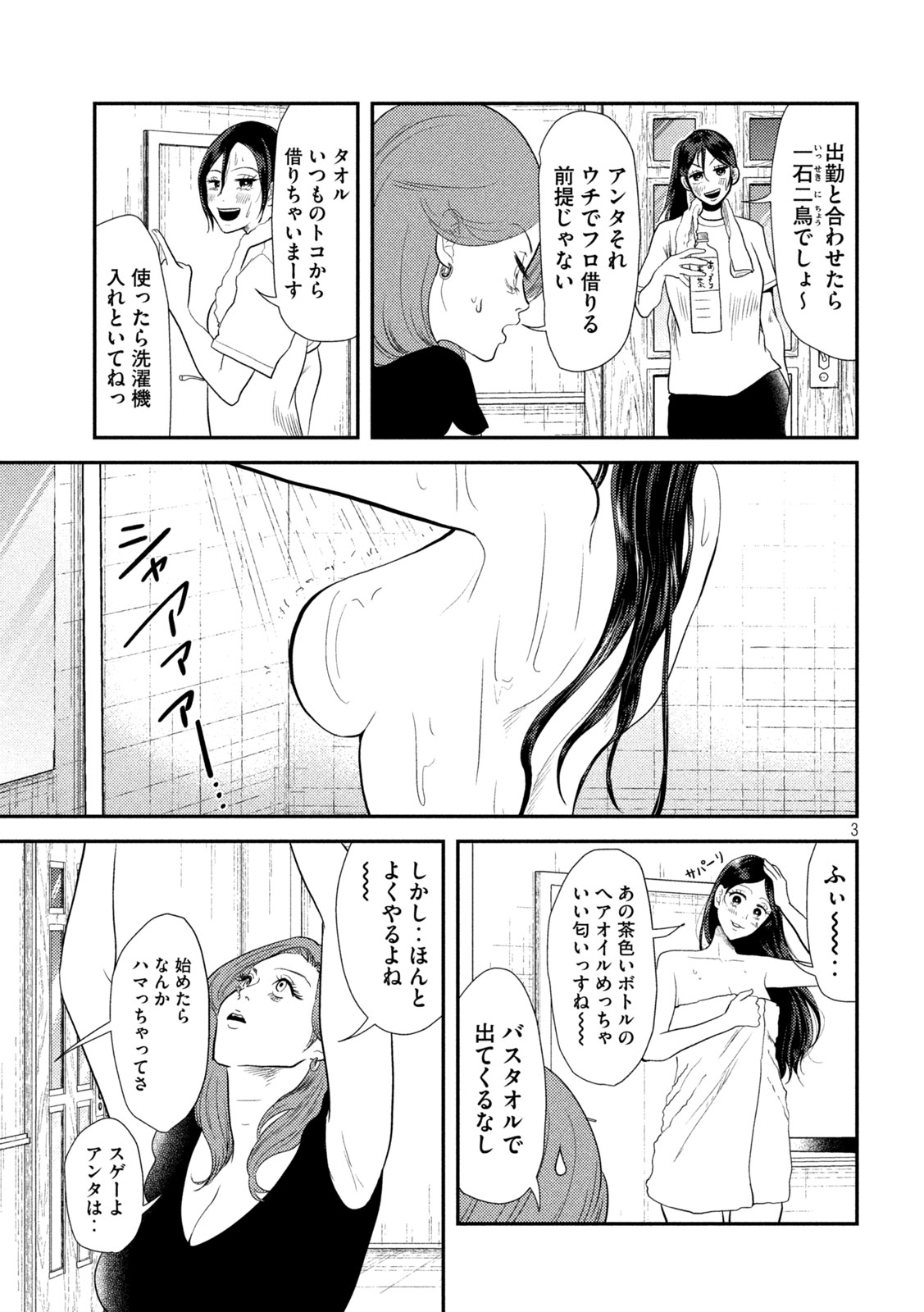 Heisei Haizanhei ☆ Sumire-chan 平成敗残兵☆すみれちゃん 第9話 - Page 4