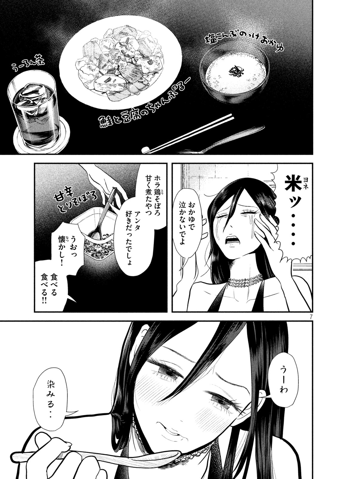 Heisei Haizanhei ☆ Sumire-chan 平成敗残兵☆すみれちゃん 第9話 - Page 8