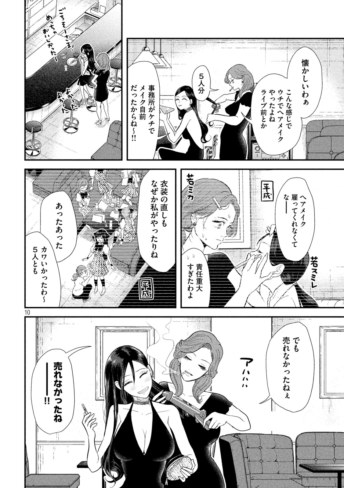 Heisei Haizanhei ☆ Sumire-chan 平成敗残兵☆すみれちゃん 第9話 - Page 10