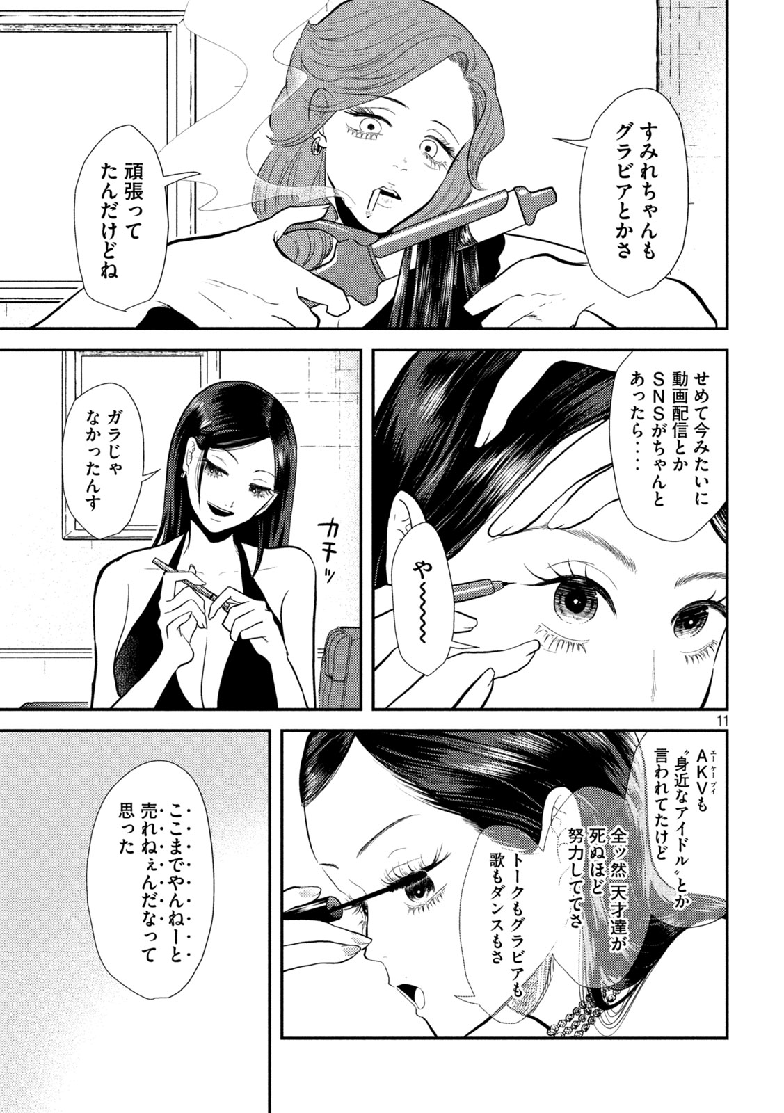 Heisei Haizanhei ☆ Sumire-chan 平成敗残兵☆すみれちゃん 第9話 - Page 12