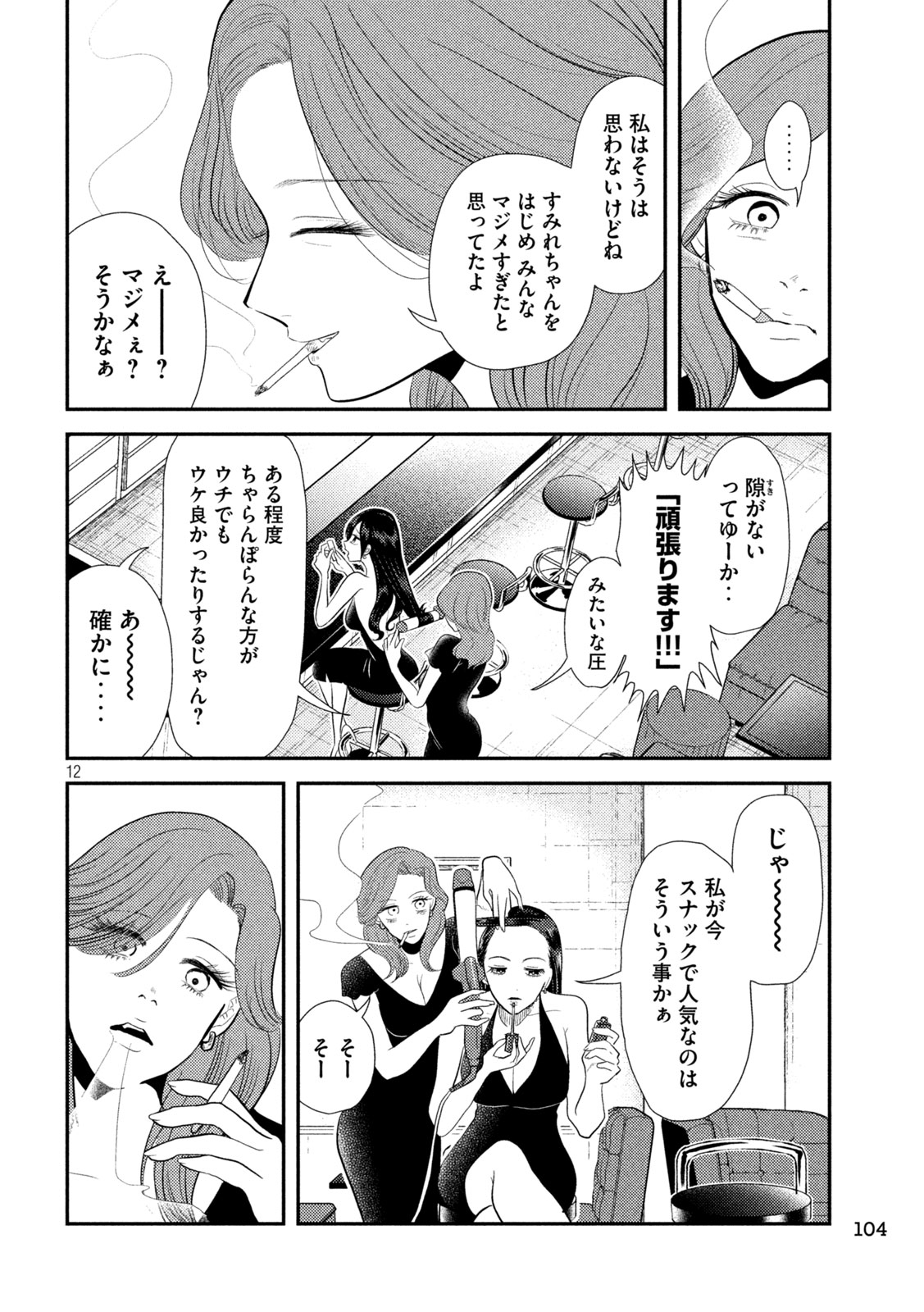 Heisei Haizanhei ☆ Sumire-chan 平成敗残兵☆すみれちゃん 第9話 - Page 12