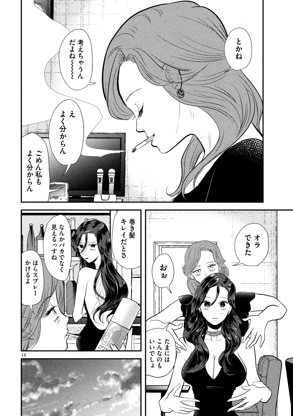 Heisei Haizanhei ☆ Sumire-chan 平成敗残兵☆すみれちゃん 第9話 - Page 15