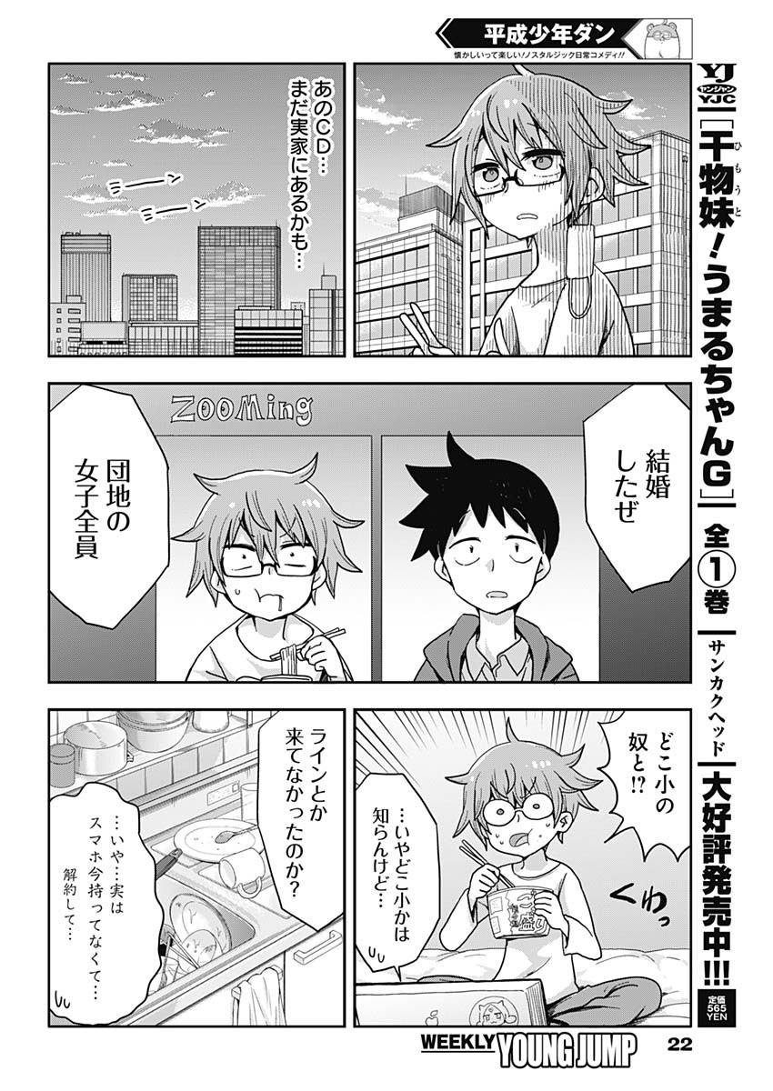 平成少年ダン 第1話 - Page 11