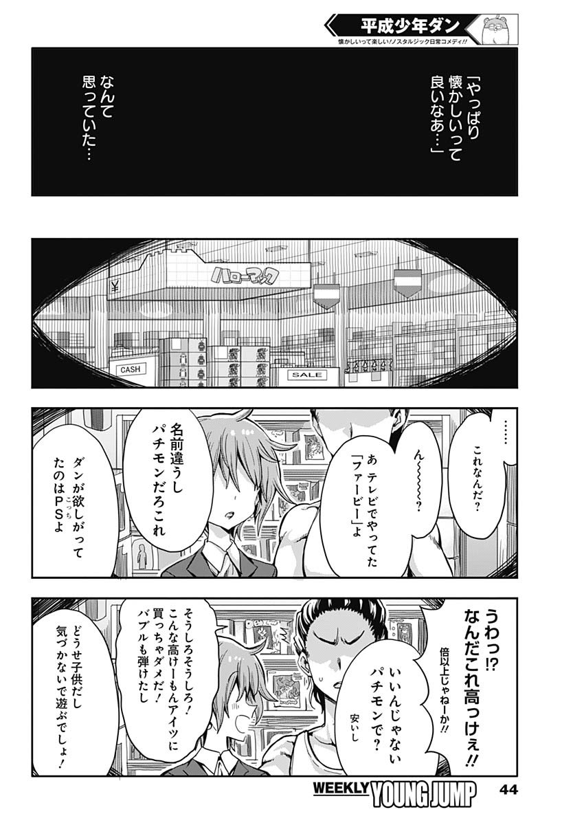 平成少年ダン 第1話 - Page 33