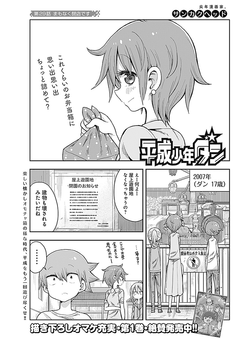 平成少年ダン 第29話 - Page 1