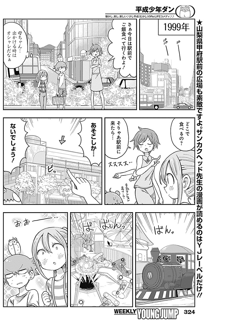 平成少年ダン 第29話 - Page 2