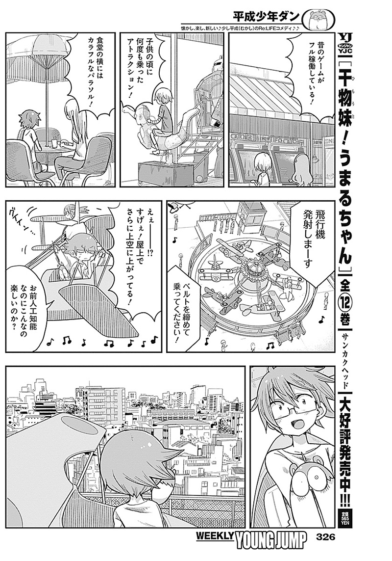 平成少年ダン 第29話 - Page 4