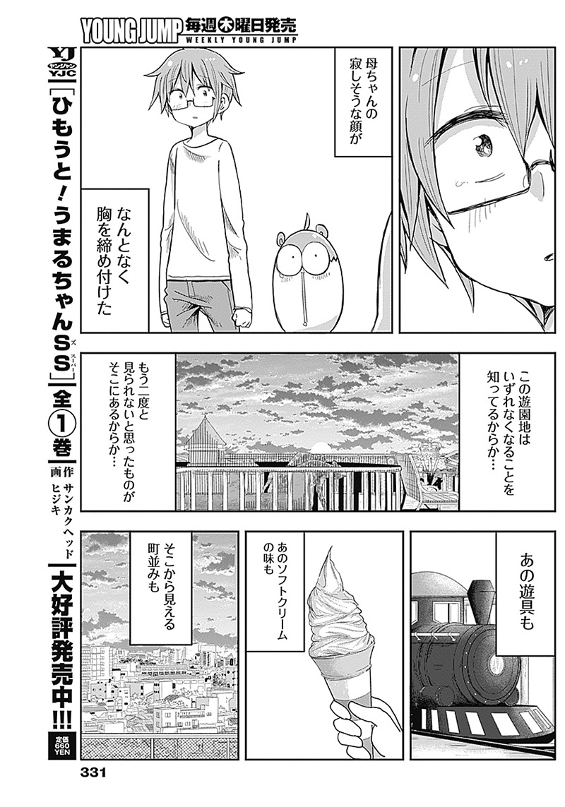 平成少年ダン 第29話 - Page 9