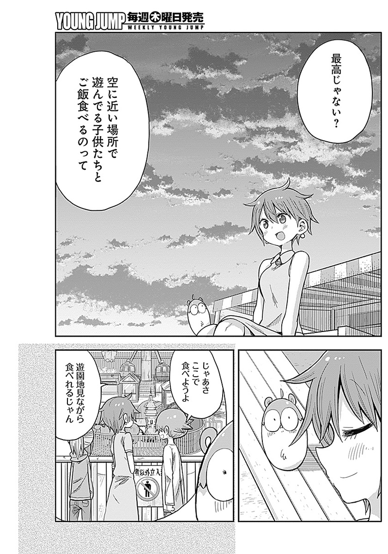 平成少年ダン 第29話 - Page 11