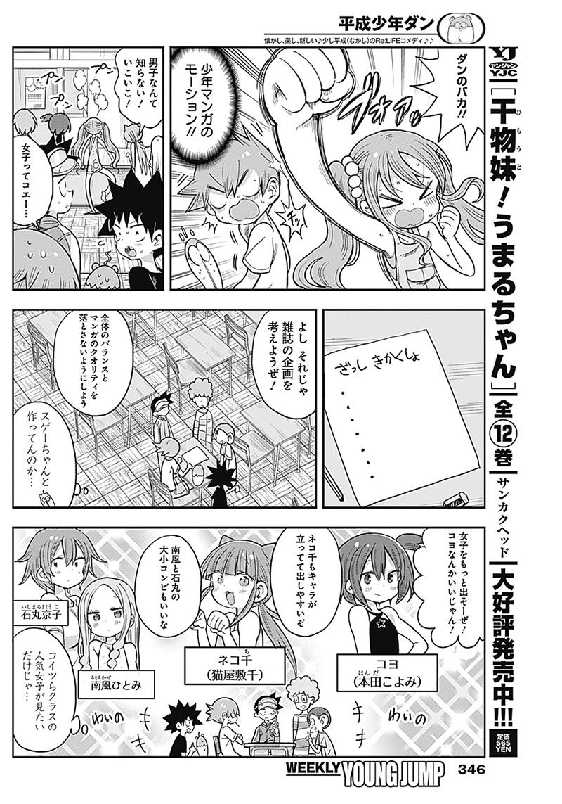 平成少年ダン 第31話 - Page 4